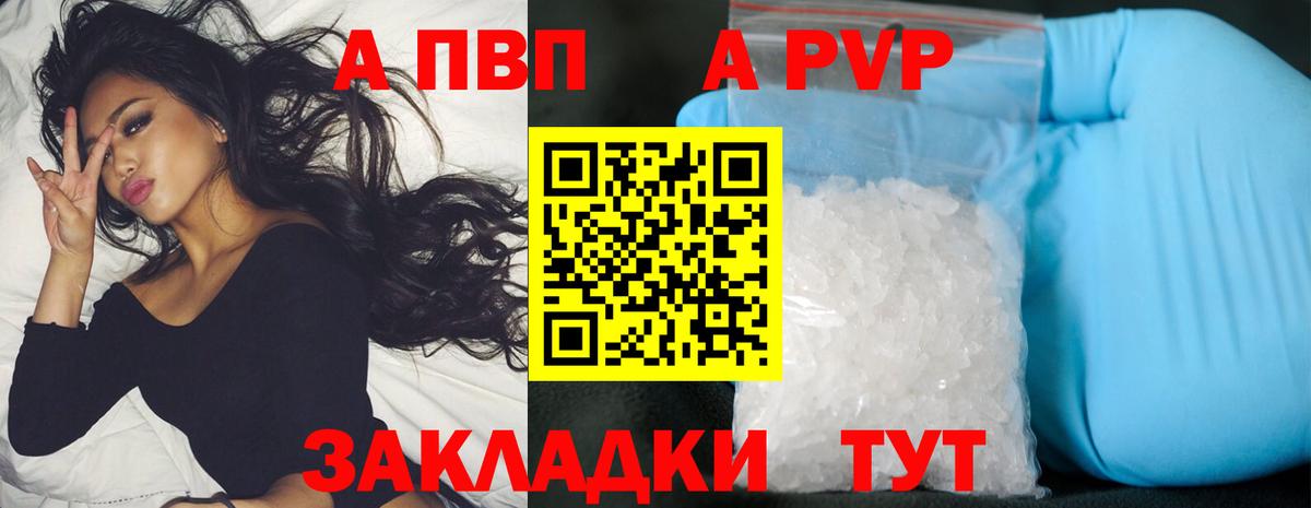 А ПВП VHQ  Вход с VPN  Самара  Alpha PVP Соль 