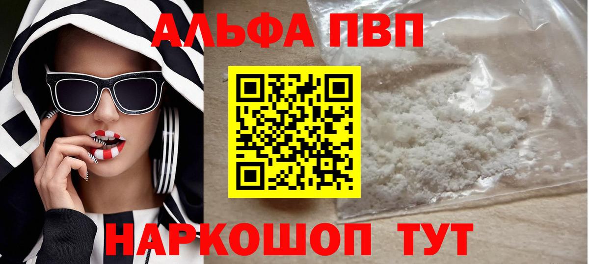 Alpha PVP СК КРИС Самара
