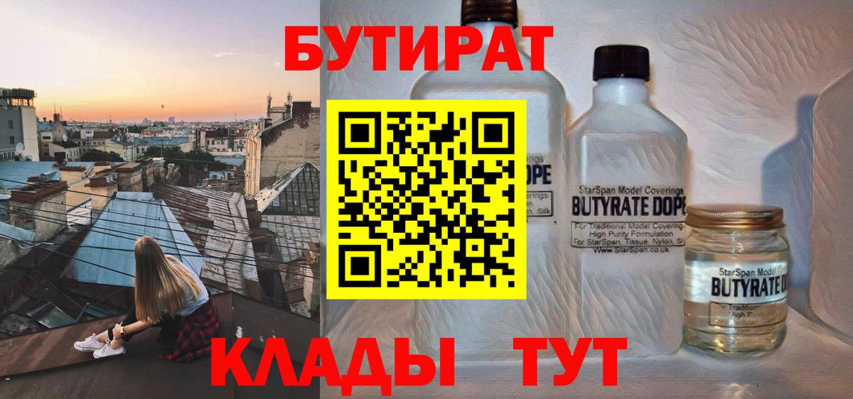 Самара  Бутират  Вход с VPN  Бутират 1.4BDO 