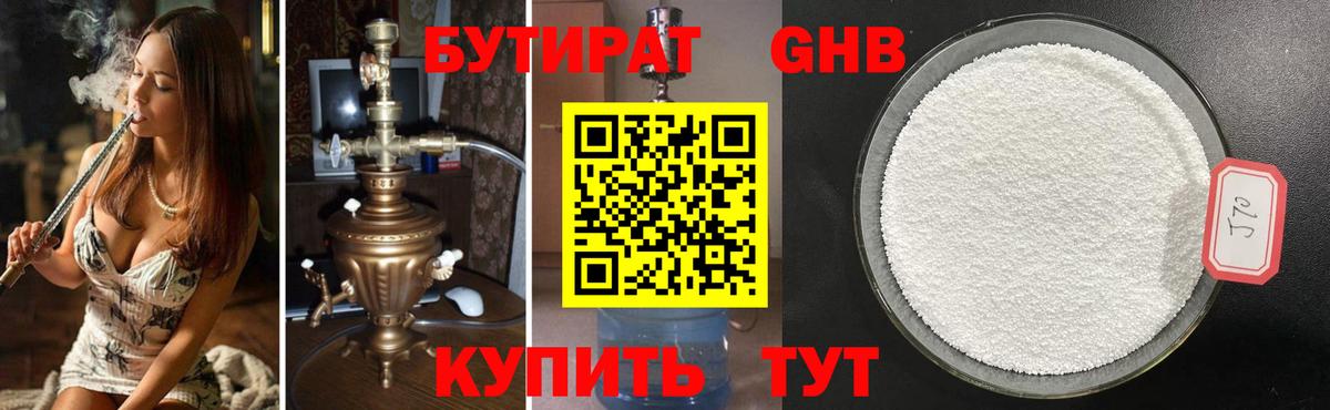 БУТИРАТ буратино Самара