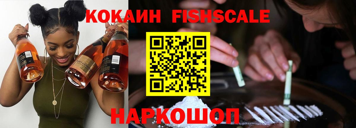Кокаин Эквадор  Вход с VPN  Cocaine Fish Scale  Самара 