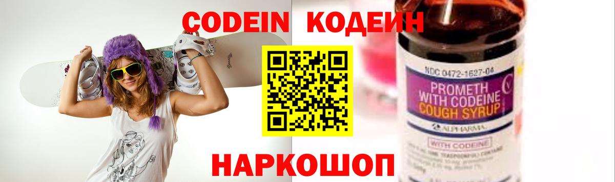 Codein Purple Drank  Вход с VPN  купить закладку  Кодеиновый сироп Lean напиток Lean (лин)  Самара 